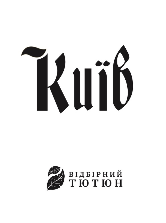 відбірний тютюн