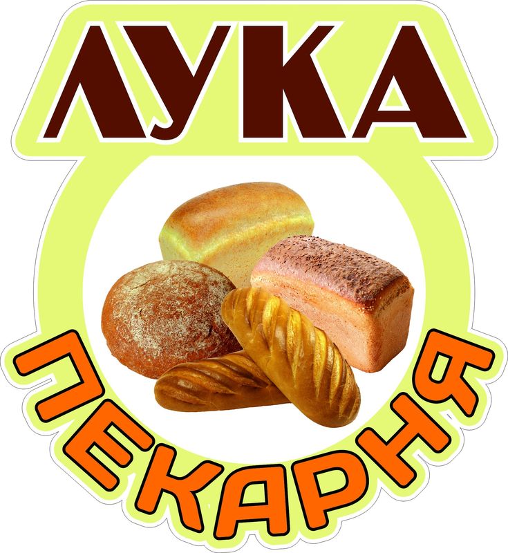лука пекарня