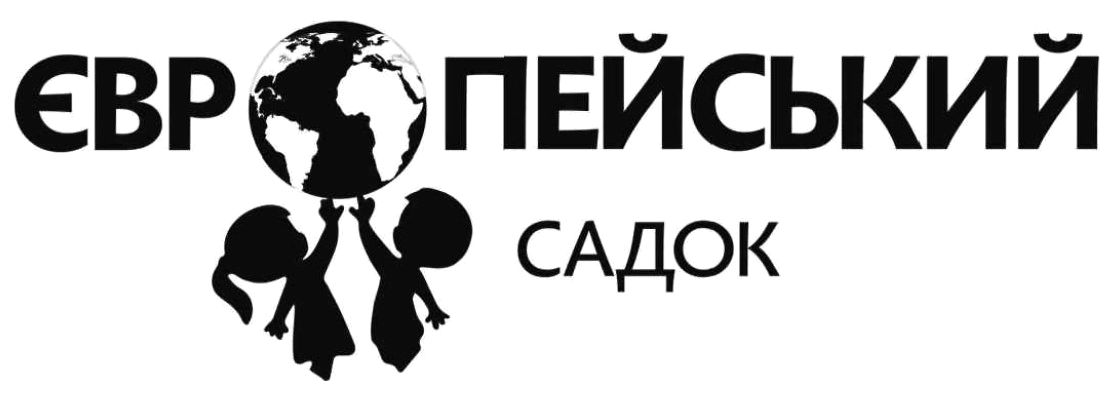 європейський садок