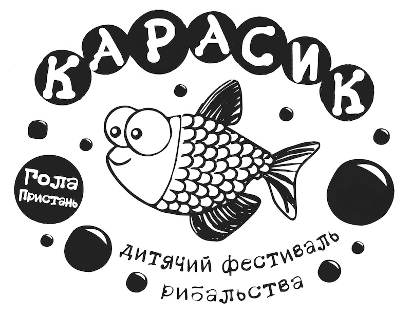 дитячий фестиваль рибальства