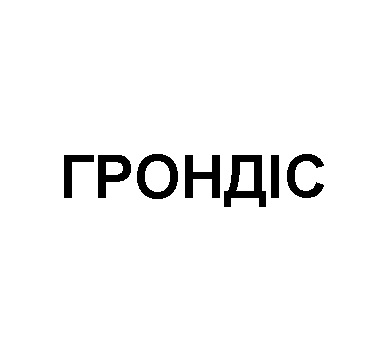 грондіс