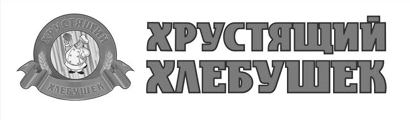 хрустящий хлебушек
