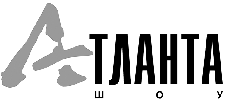 атланта шоу