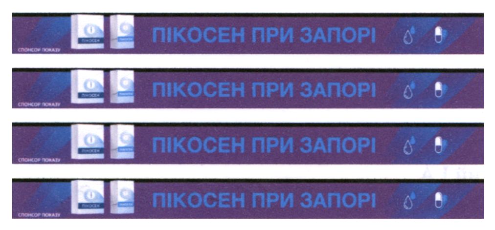 пікосен при запорі