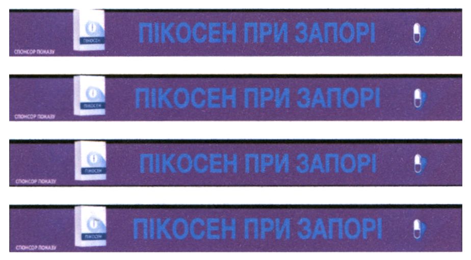 пікосен при запорі