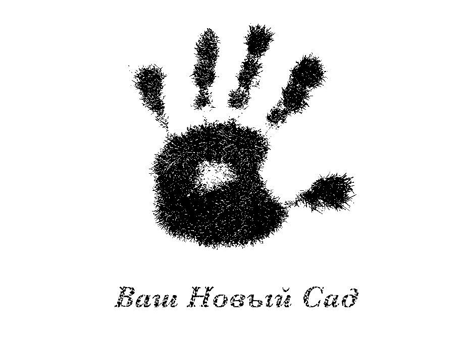 ваш новый сад