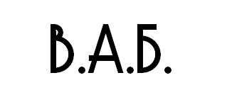 Лого ТМ ваб