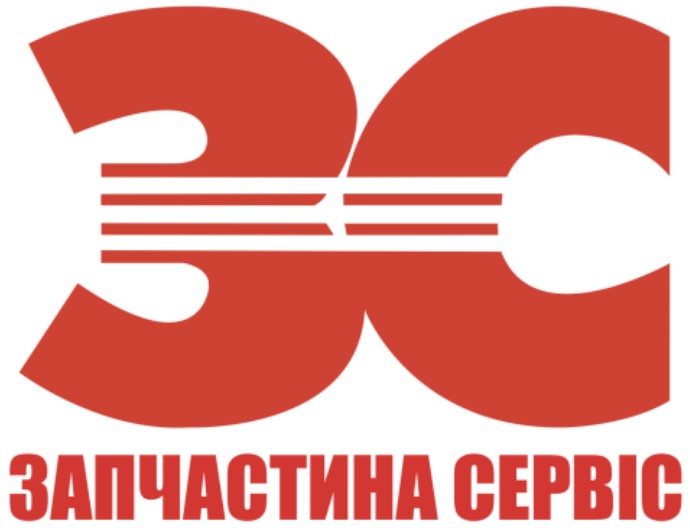 зс запчастина сервіс