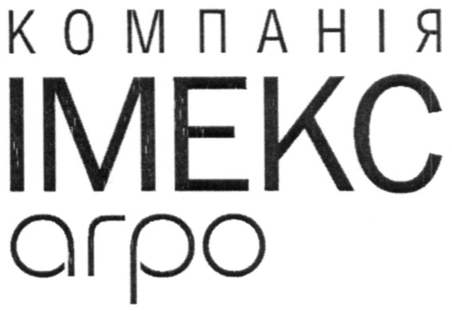 компанія імекс агро