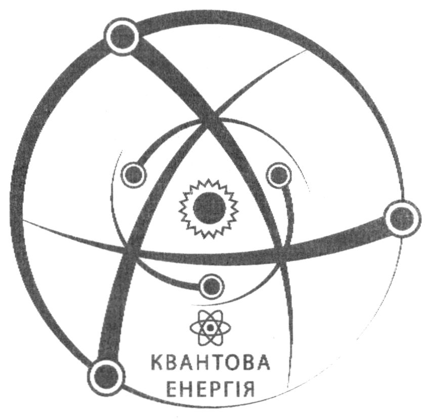 квантова енергія