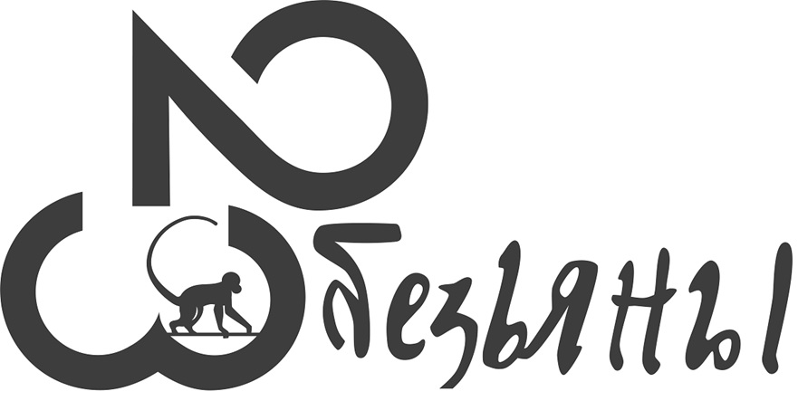 23 обезьяны