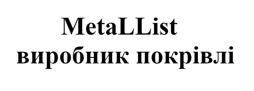 виробник покрівлі