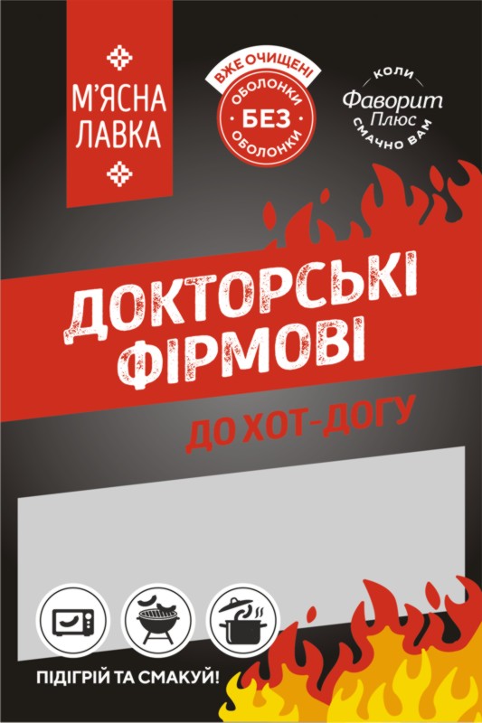 підігрій та смакуй