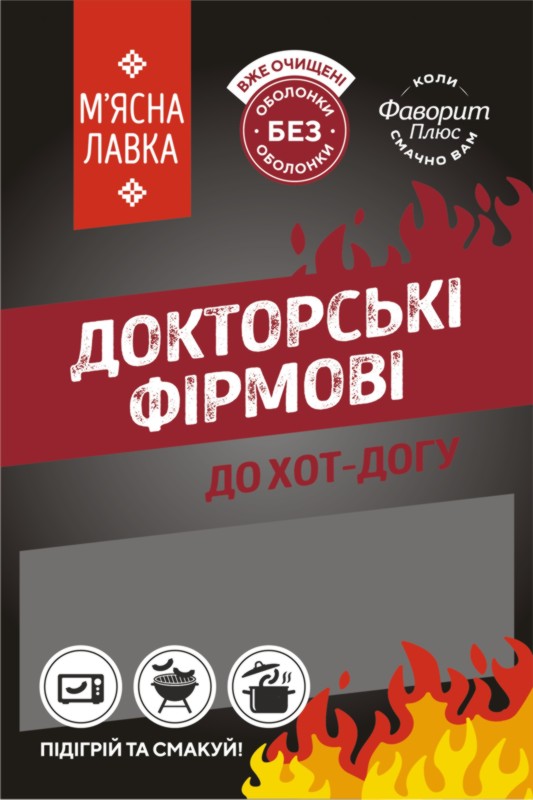 підігрій та смакуй