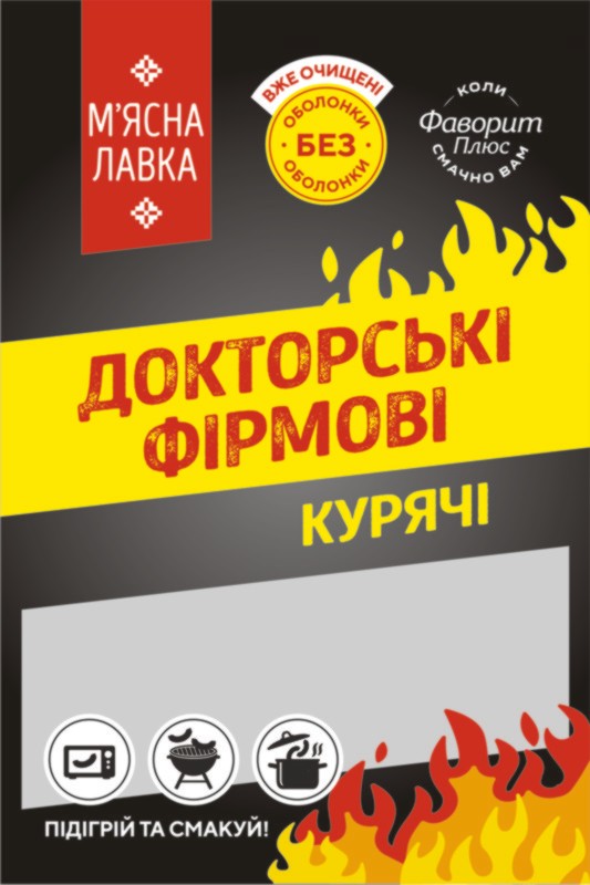 підігрій та смакуй