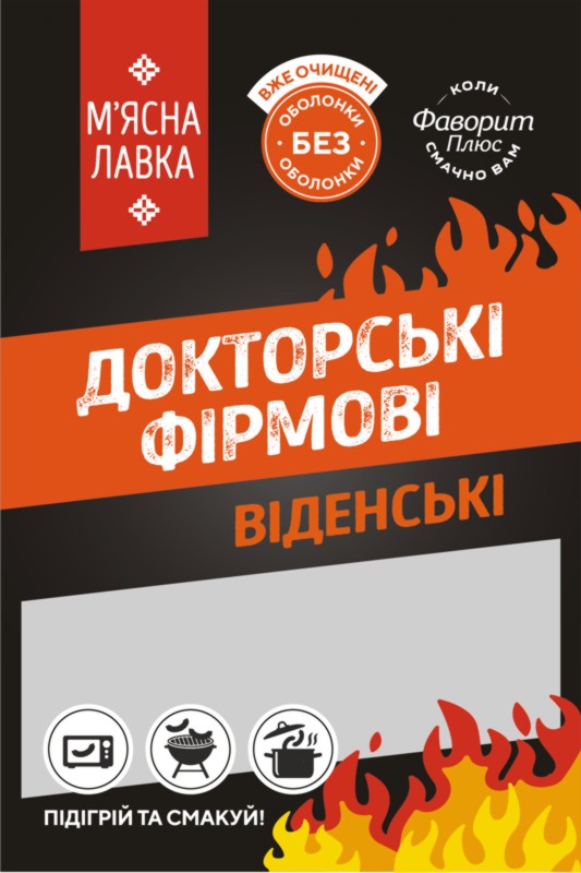 підігрій та смакуй
