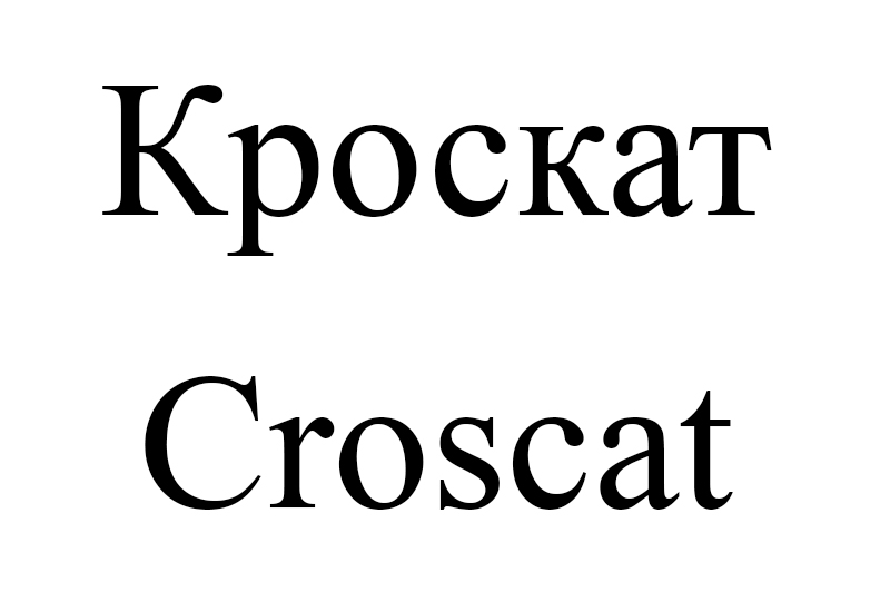 кроскат