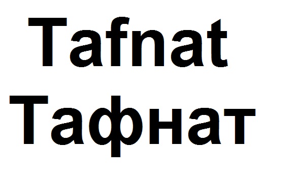 тафнат