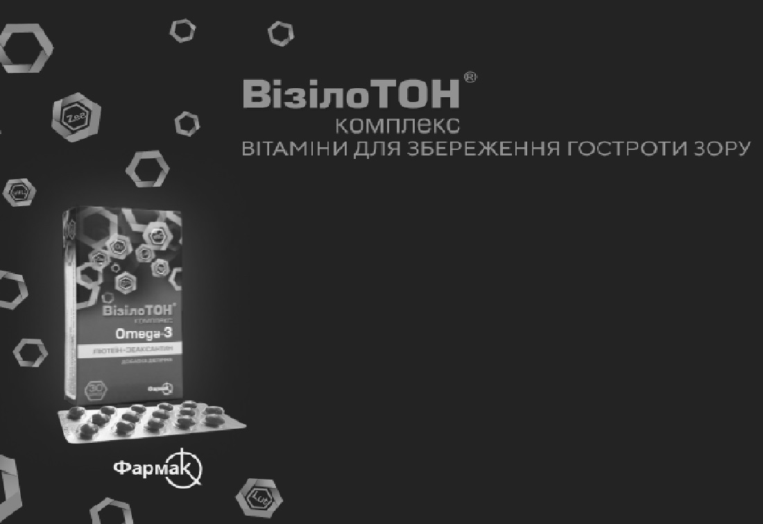 візілотон комплекс вітаміни для збереження гостроти зору