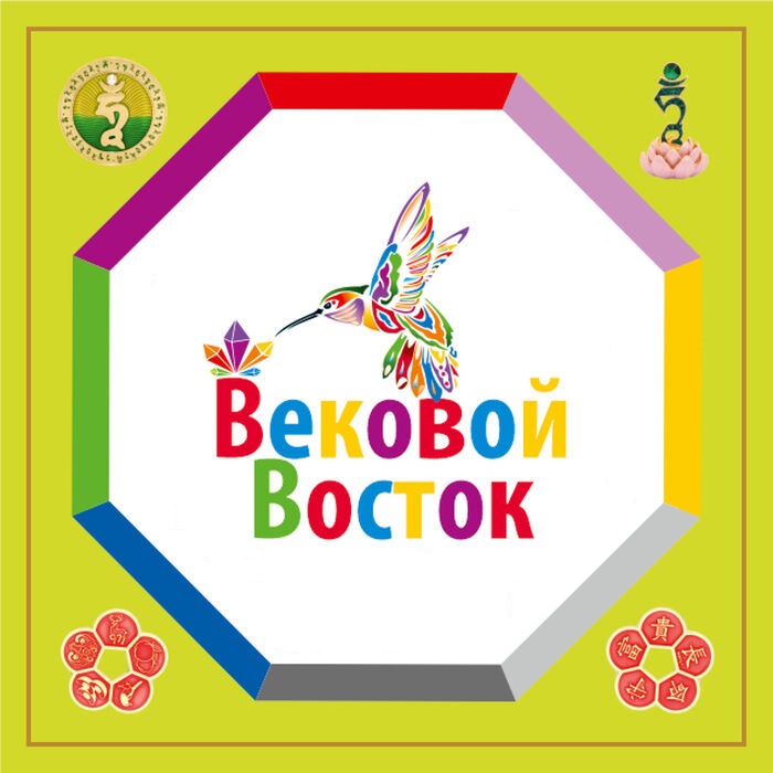 вековой восток