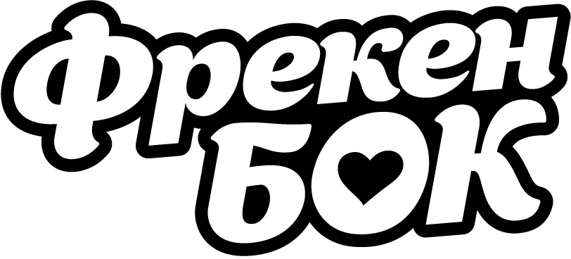 фрекен бок