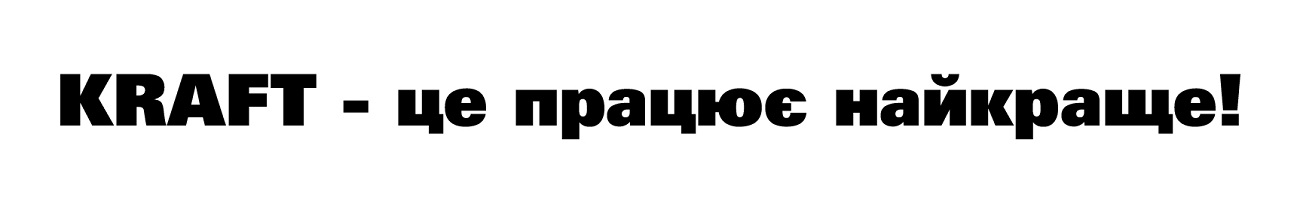 kraft-це працює найкраще