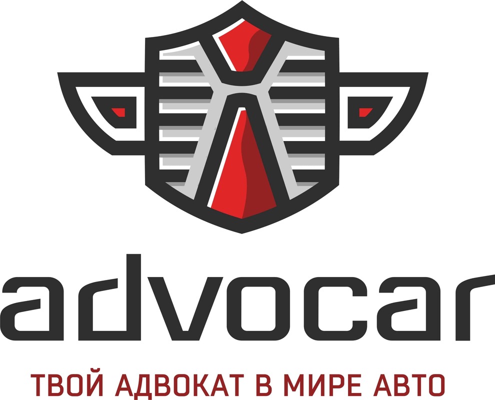 твой адвокат в мире авто
