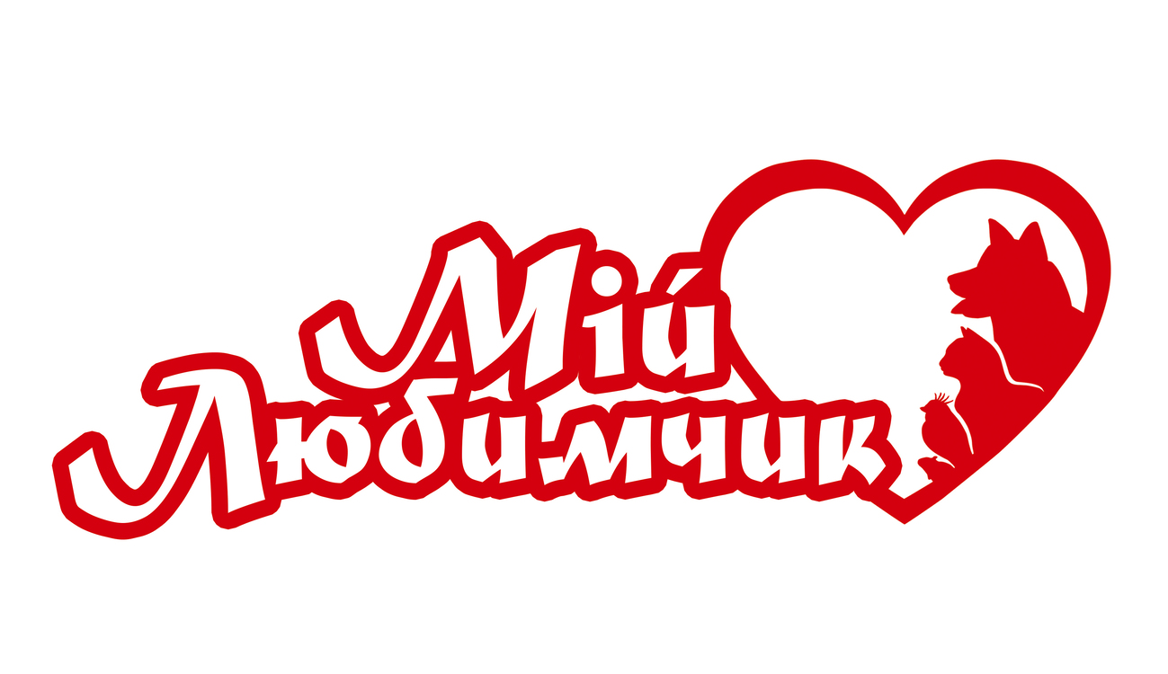 мій любимчик