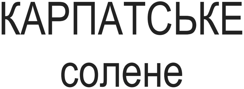 карпатське солене