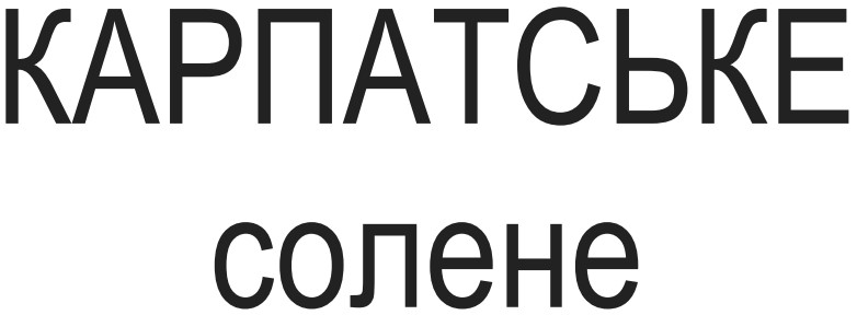 карпатське солене