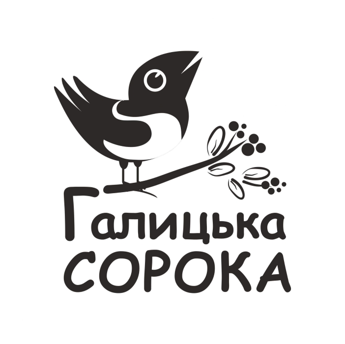 галицька сорока