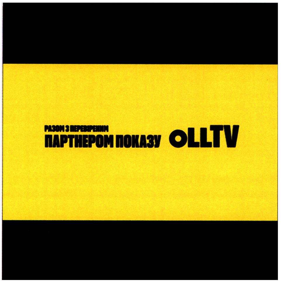 разом з перевіреним партнером показу olltv