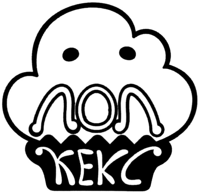 лол кекс