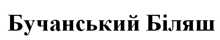 бучанський біляш