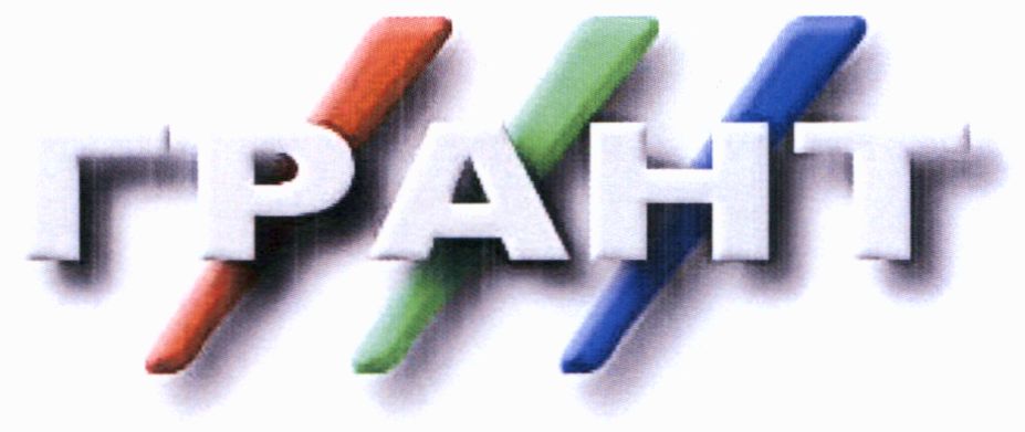 грант