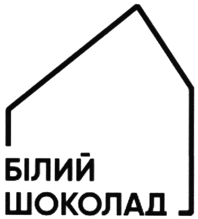 білий шоколад