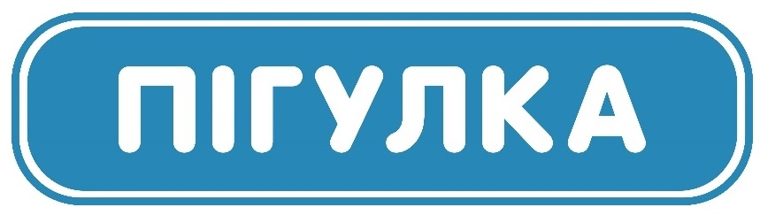 пігулка