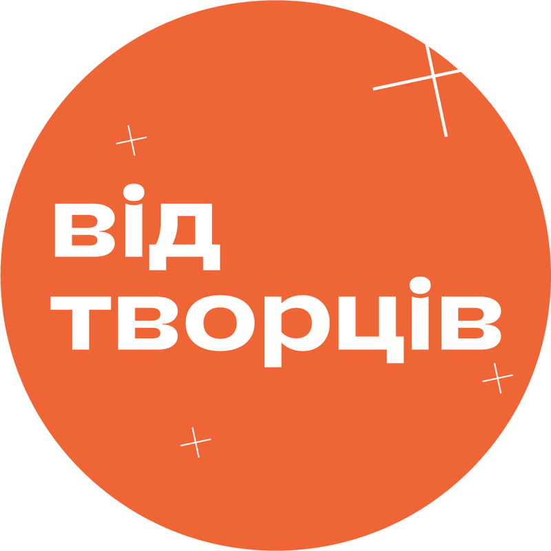 від творців