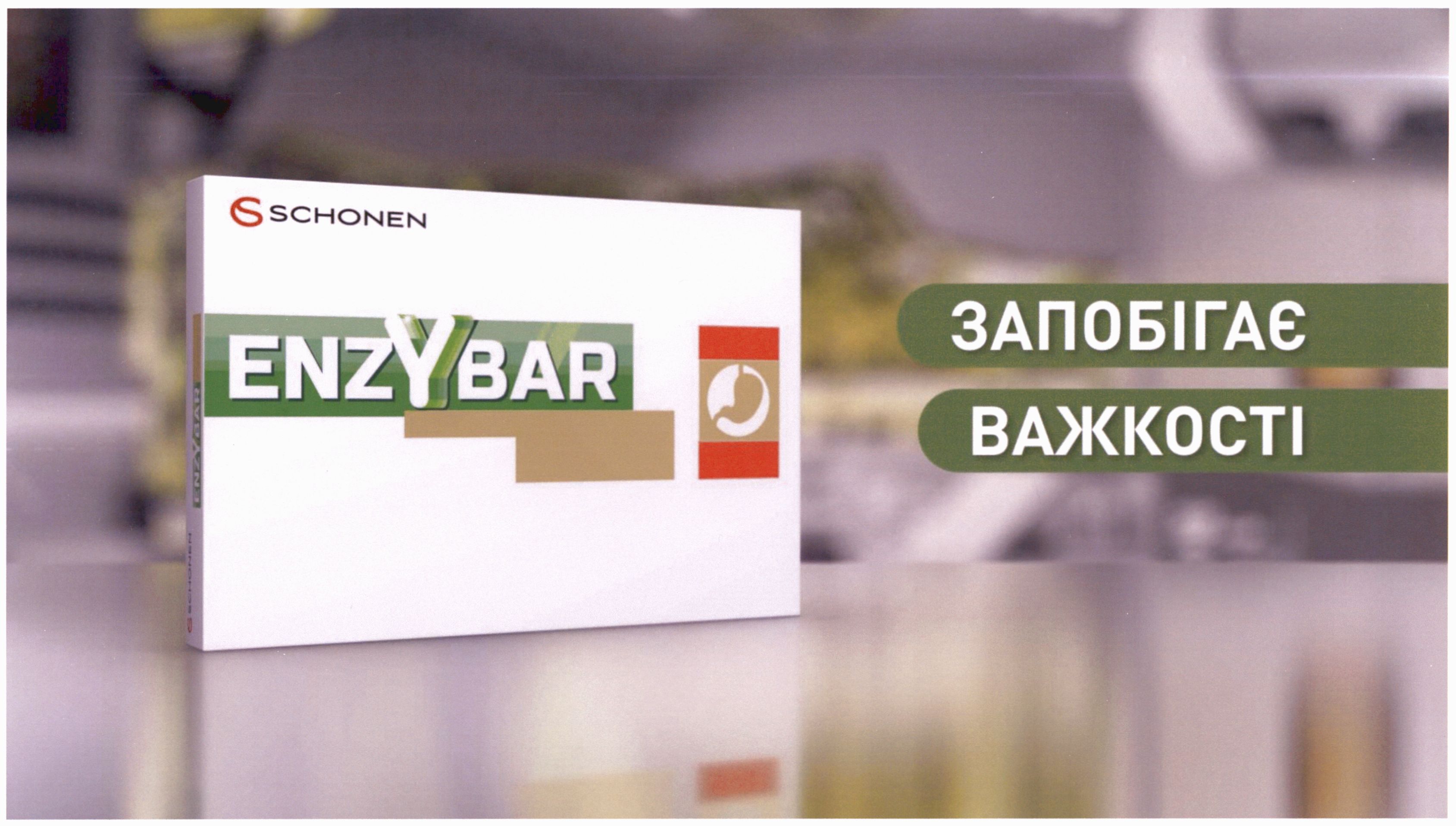 запобігає важкості