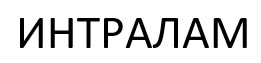 интралам