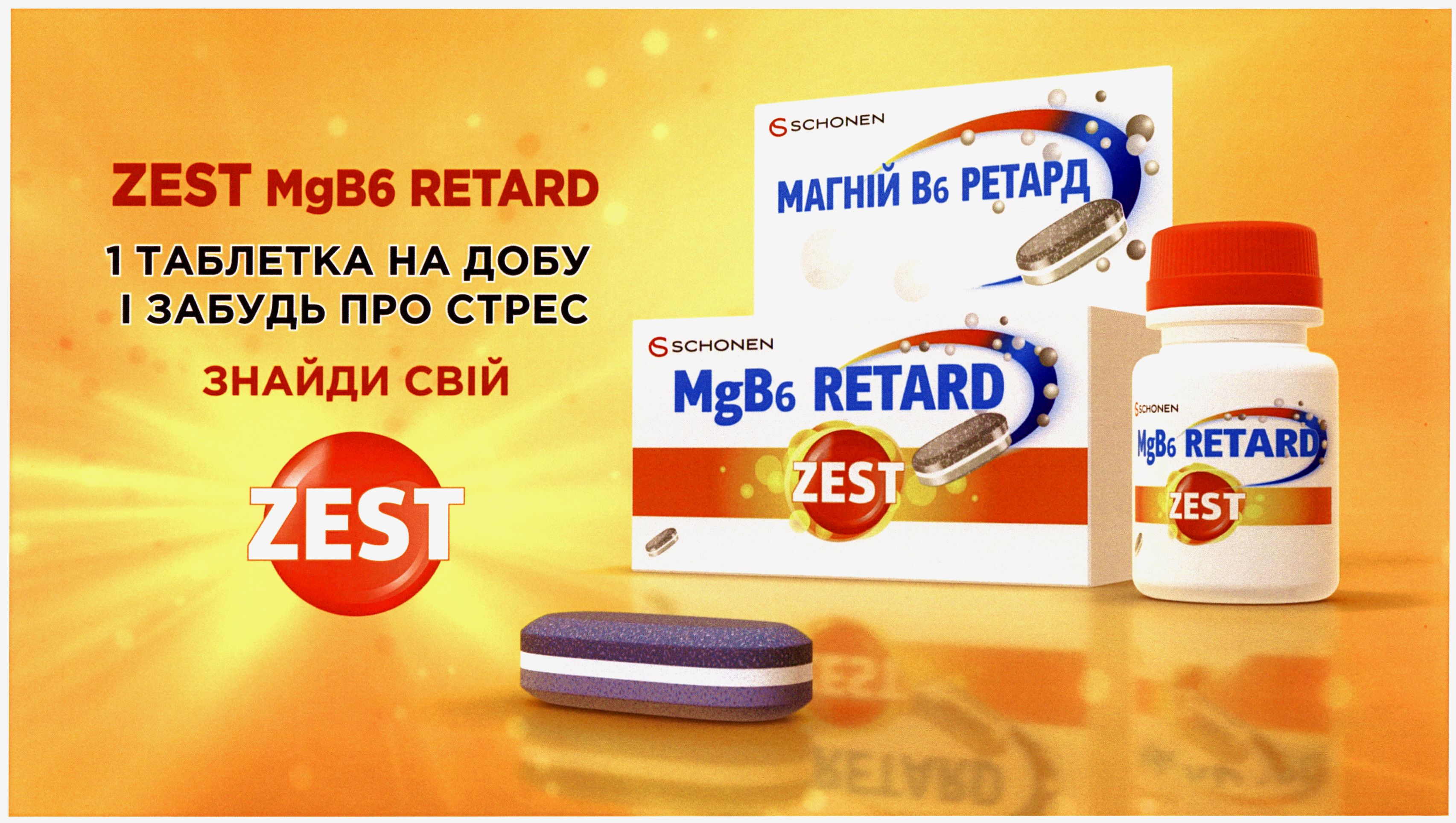 1 таблетка на добу і забуть про стрес