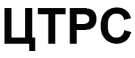 цтрс