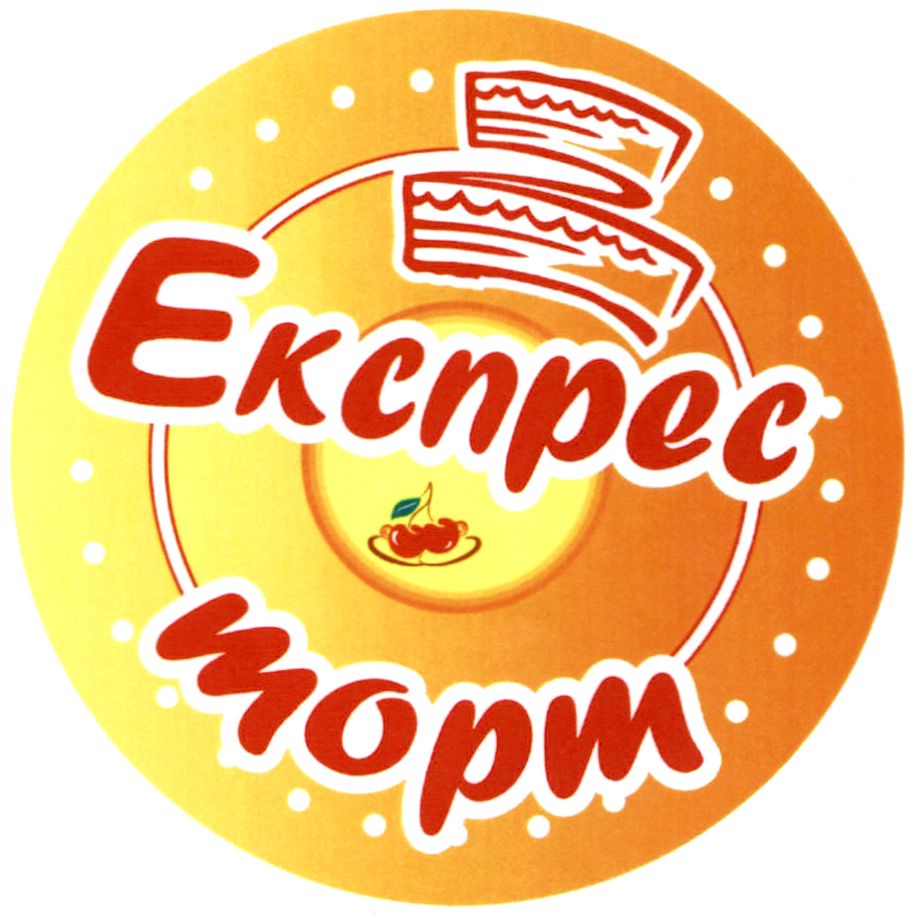 експрес торт