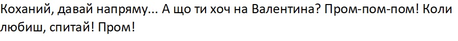 а що ти хоч на валентина?