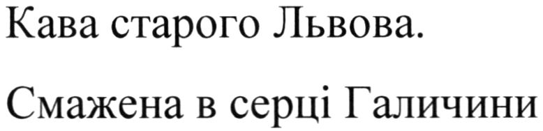 смажена в серці галичини