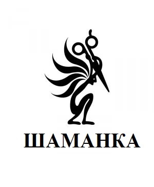 шаманка