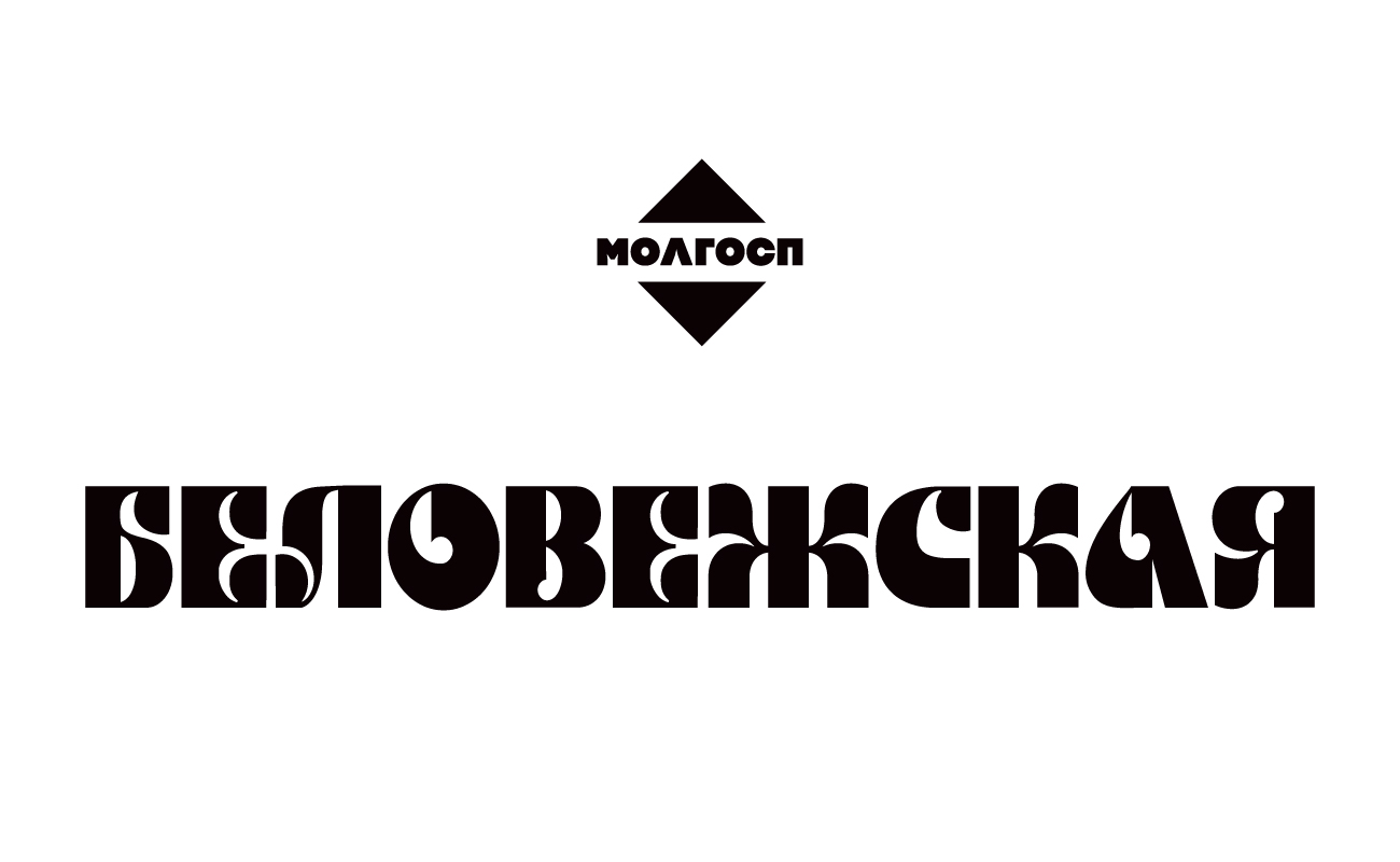 беловежская