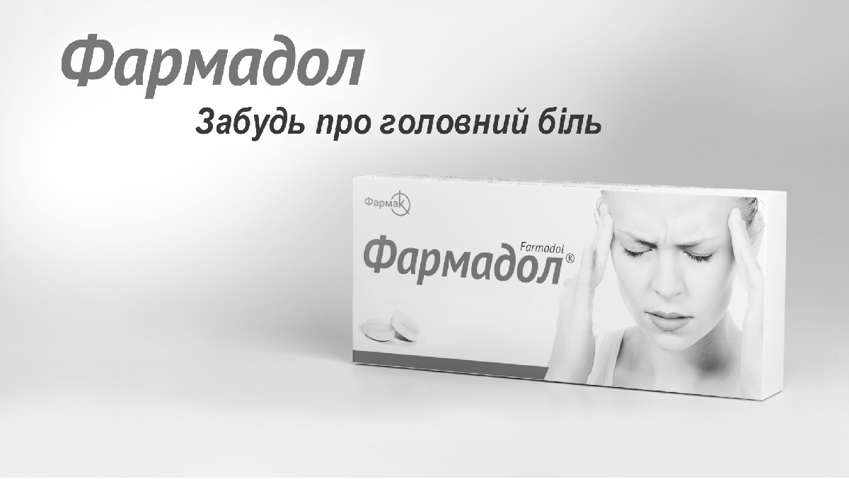 забудь про головний біль