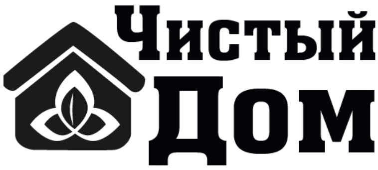 чистый дом