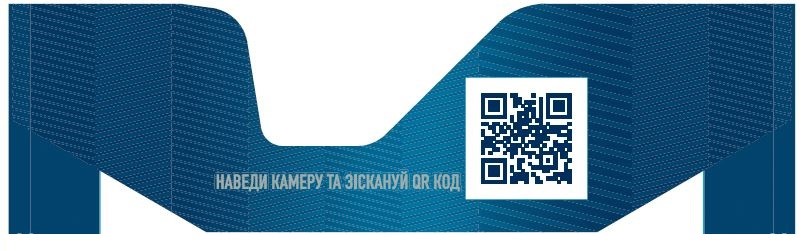 наведи камеру та зіскануй qr код